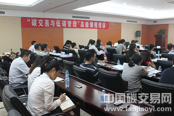 “碳交易與低碳管理”高級課程培訓(xùn)