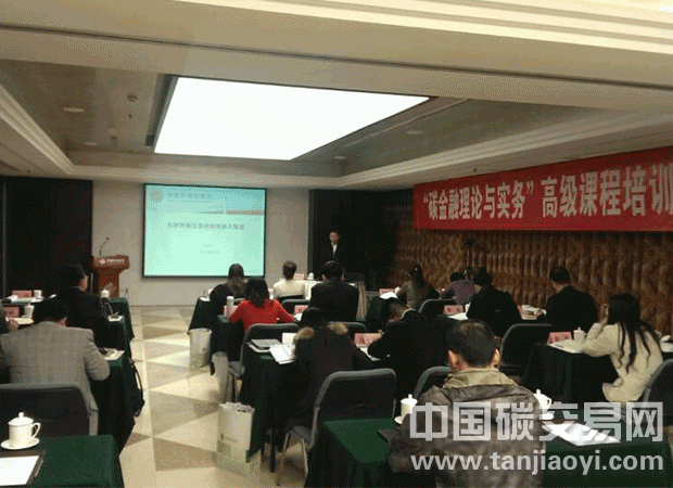 “第三期“碳金融理論與實(shí)務(wù)”高級(jí)課程在10月22在北京開課”