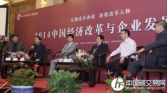 2014中國經(jīng)濟(jì)改革與企業(yè)發(fā)展主題論壇