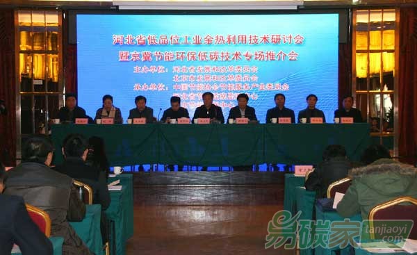 “京冀兩地共同舉辦節(jié)能環(huán)保低碳技術(shù)專(zhuān)場(chǎng)推介會(huì)”