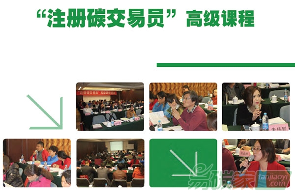““注冊(cè)碳交易員”高級(jí)課程培訓(xùn)開始招生啦!”