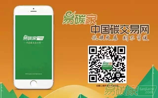 易碳家-碳交易APP手機應用軟件
