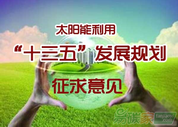 光伏發(fā)電十三五規(guī)劃