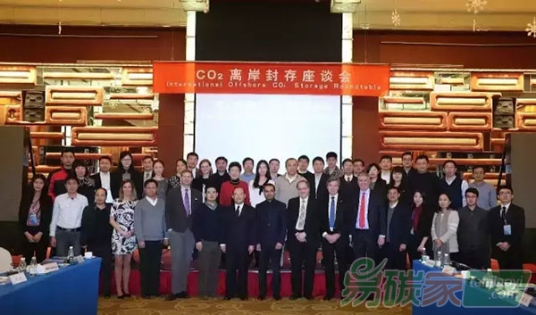 二氧化碳離岸封存國際座談會(huì)在北京啟動(dòng)
