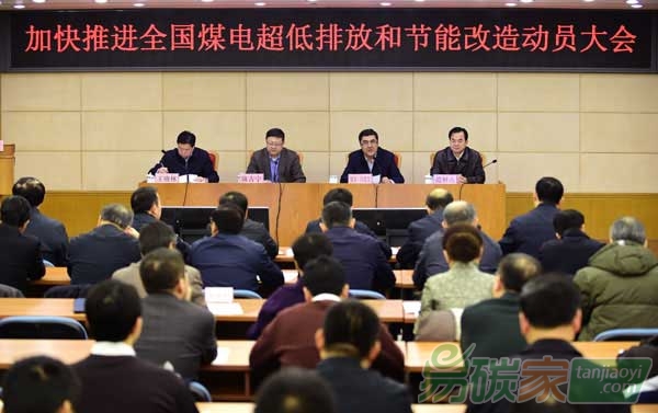 加快推進煤電超低排放和節(jié)能改造動員大會召開
