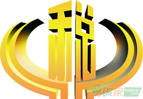 如何對碳排放權(quán)交易行為進(jìn)行稅務(wù)處理?