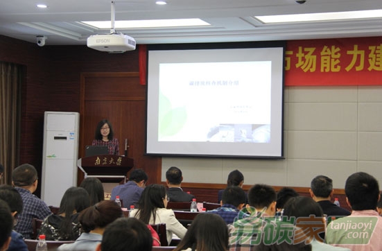 江蘇省第五期碳市場能力建設(shè)培訓(xùn)會(huì)在南京召開