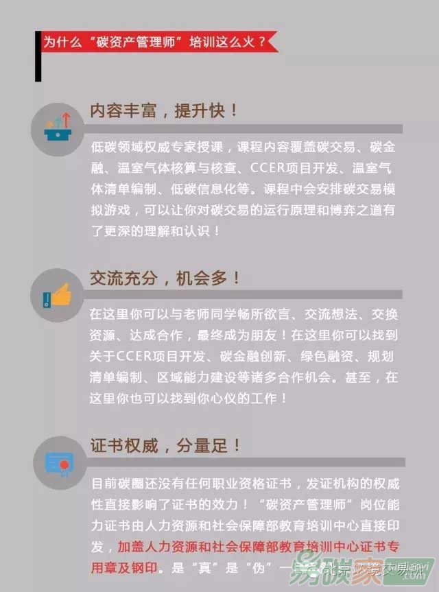 第五期碳資產(chǎn)管理師崗位能力培訓開始招生