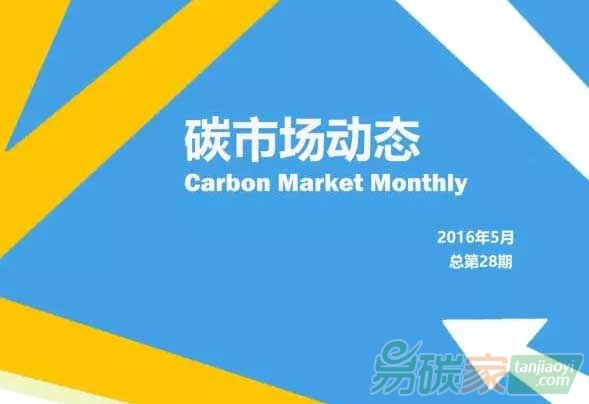 碳市場最新動態(tài)發(fā)布
