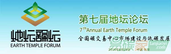 第七屆地壇論壇將于6月16日在北京舉行