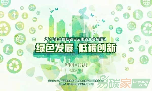 多省市2016年全國低碳日主題活動火爆開展