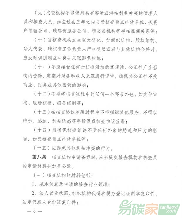 關(guān)于轉(zhuǎn)發(fā)江蘇省碳排放權(quán)交易第三方核查機(jī)構(gòu)管理辦法（暫行）的通知