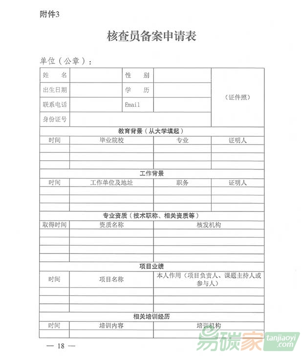 關(guān)于轉(zhuǎn)發(fā)江蘇省碳排放權(quán)交易第三方核查機(jī)構(gòu)管理辦法（暫行）的通知