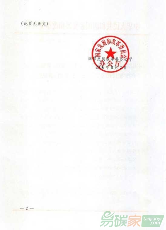 國家發(fā)展改革辦公廳關(guān)于征求對《新能源汽車碳配額管理辦法》