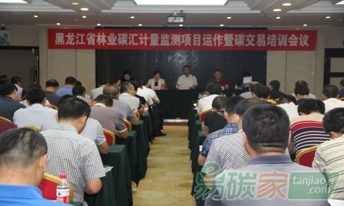 黑龍江省林業(yè)碳匯計量監(jiān)測項(xiàng)目運(yùn)作暨碳交易培訓(xùn)會議在哈爾濱召開
