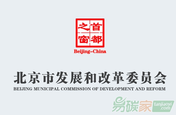 關(guān)于公布2016年北京市重點排放單位及報告單位名單的通知