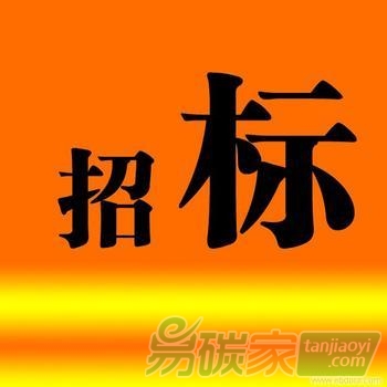 河北省重點(diǎn)企業(yè)溫室氣體排放第三方核查服務(wù)協(xié)議供貨供應(yīng)商入圍項(xiàng)目公開招標(biāo)公告