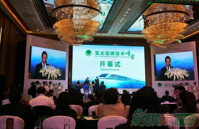 亞太低碳技術(shù)峰會(huì)在長沙開幕