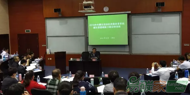 2016年內(nèi)蒙古自治區(qū)發(fā)展改革系統(tǒng)碳交易基礎(chǔ)能力建設(shè)培訓(xùn)班在重慶順利召開(kāi)