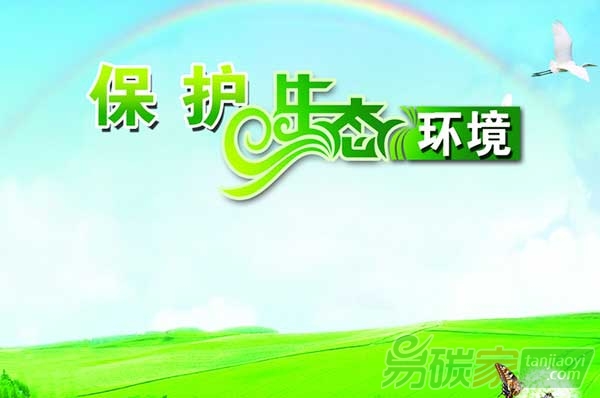 劃定生態(tài)保護(hù)紅線保障綠色生態(tài)文明建設(shè)
