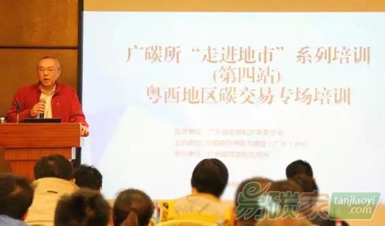 全國碳市場(chǎng)能力建設(shè)（廣東）中心舉辦粵西地區(qū)碳交易專場(chǎng)培訓(xùn)
