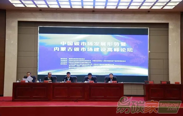 內(nèi)蒙古碳市場建設高峰論壇在呼和浩特舉辦