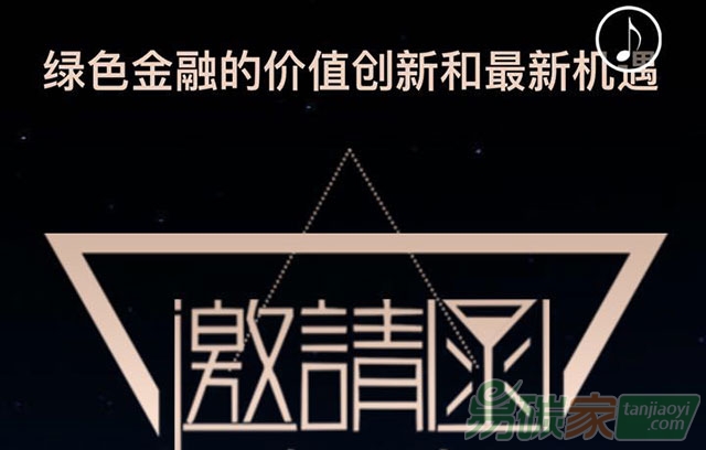 綠色金融的價(jià)值創(chuàng)新和最新機(jī)遇