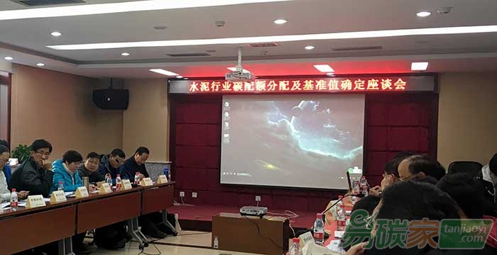 水泥行業(yè)碳配額分配及基準(zhǔn)值確定座談會(huì)成功在北京召開(kāi)