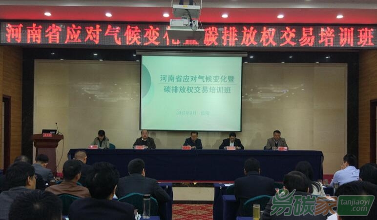 河南省發(fā)改委在信陽市開展碳排放權(quán)交易能力建設培訓
