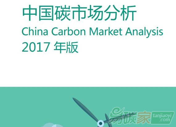 綠石碳發(fā)布《中國碳市場(chǎng)分析China