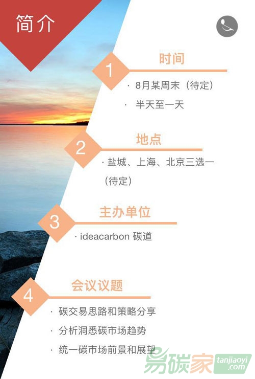 碳市場交易策略研討交流會時間日程安排