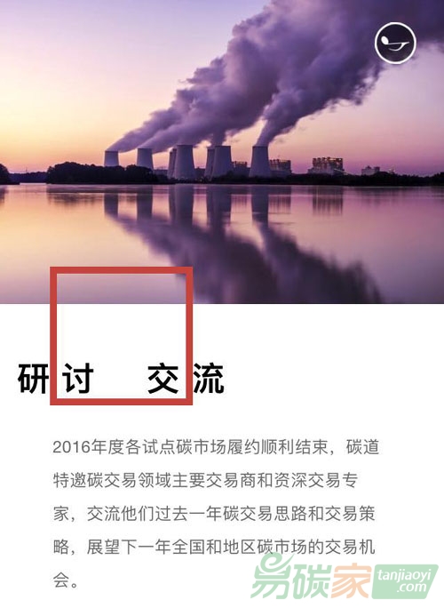 碳市場交易策略研討交流會主要內(nèi)容