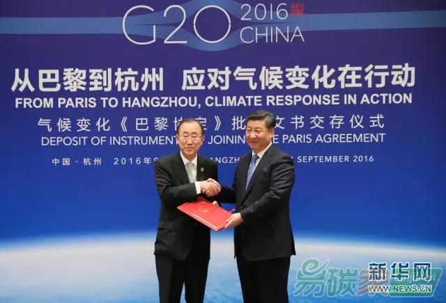 G20期間，習(xí)近平主席向潘基文交存中國氣候變化《巴黎協(xié)定》批準(zhǔn)文書