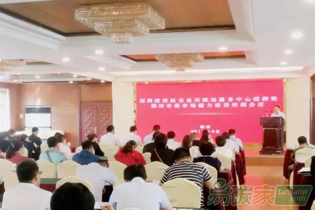 深圳排放權(quán)交易所濰坊市碳市場(chǎng)能力建設(shè)培訓(xùn)會(huì)成功舉辦