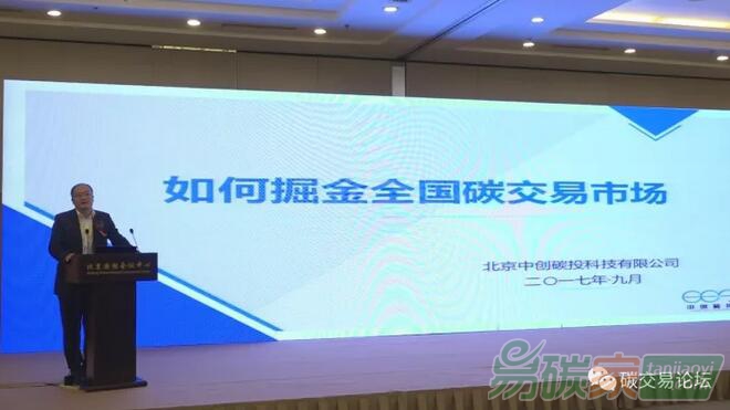 中創(chuàng)碳投唐人虎：如何掘金全國碳交易市場