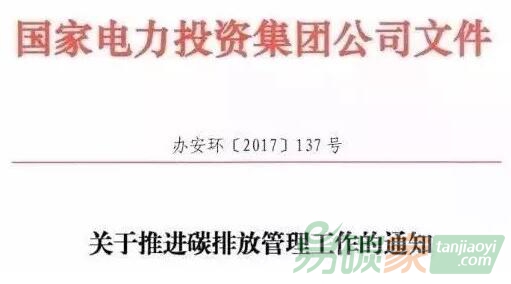 從電投文件說(shuō)起，碳資產(chǎn)公司如何管理集團(tuán)企業(yè)的碳資產(chǎn)