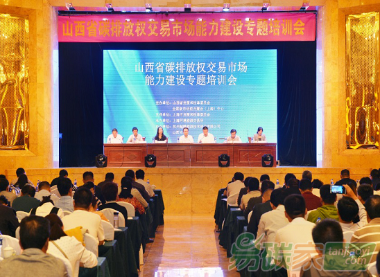 山西省發(fā)改委組織召開(kāi)全省參與全國(guó)碳排放權(quán)交易市場(chǎng)能力建設(shè)專題培訓(xùn)會(huì)