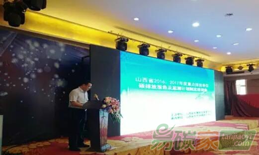 山西省2016、2017年度重點(diǎn)排放單位碳排放報(bào)告及監(jiān)測計(jì)劃制定培訓(xùn)會(huì)召開