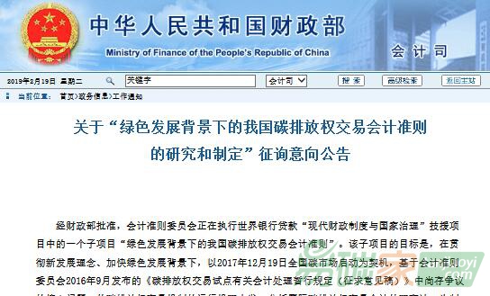 關(guān)于“綠色發(fā)展背景下的我國碳排放權(quán)交易會計準(zhǔn)則的研究和制定”征詢意向公告