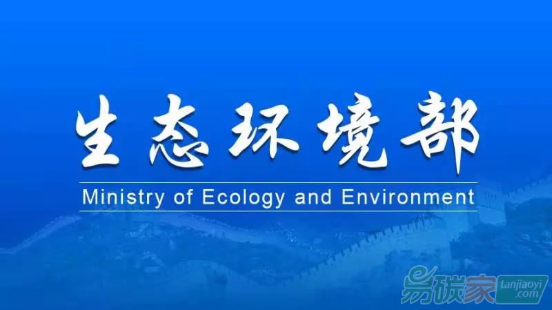 關(guān)于發(fā)布《大型活動(dòng)碳中和實(shí)施指南（試行）》的公告【生態(tài)環(huán)境部