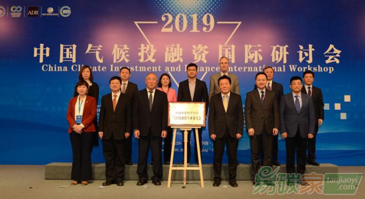 2019中國氣候投融資國際研討會在北京舉行
