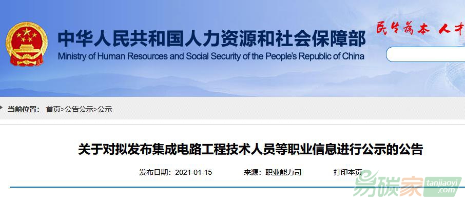 國(guó)家人社部“碳排放管理員（4-09-07-04）”新職業(yè)下增設(shè)“民航碳排放管理員”“碳排放監(jiān)測(cè)員”“碳排放核算員”“碳排放核查員”“碳排放交易員”“碳排放咨詢員”6個(gè)工種