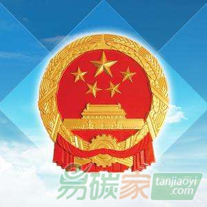 關(guān)于全國溫室氣體自愿減排交易市場有關(guān)工作事項安排的通告